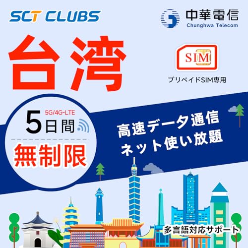 【台湾SIM】5日間(120時間) プリペイドSIM 1GB/日の高速データ 5G/4G-LTE 低速無制限 SIMカード 3in1-標準/マイクロ/ナノ データ通信専用 | Line相談受付中 観光/出張/留学 (5日間)のサムネイル