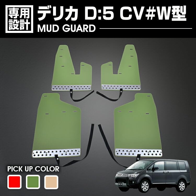 Amazon | [UNICUL] デリカ D:5 CV1W CV2W CV4W CV5W 前期 専用