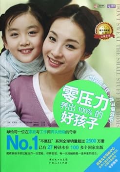 Zero pressure raises 100% good children (Chinese Edition)