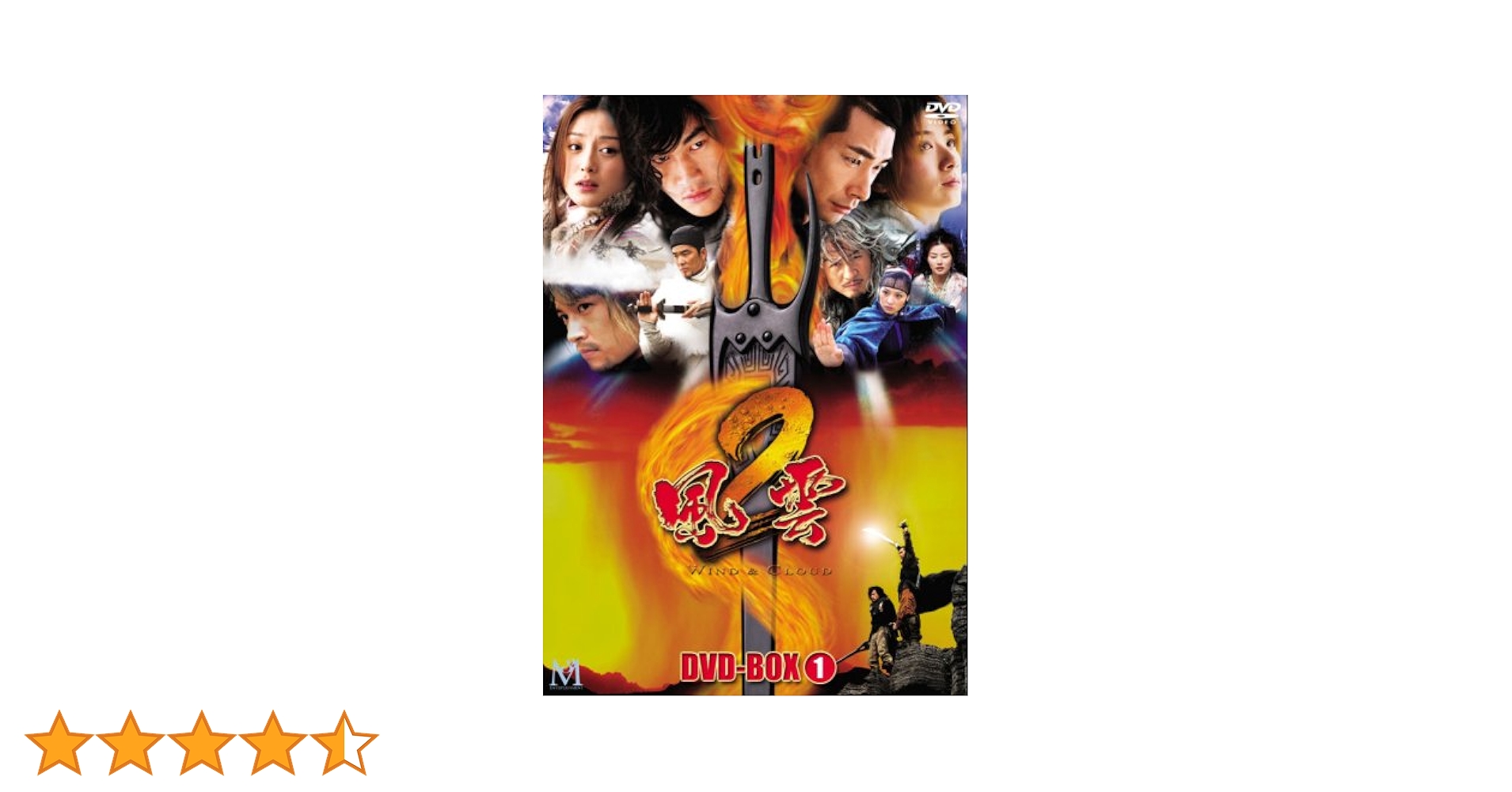 風雲 DVD-BOX Amazon.co.jp: 風雲2 DVD-BOX(2) : チウ・マンチェク, チウ