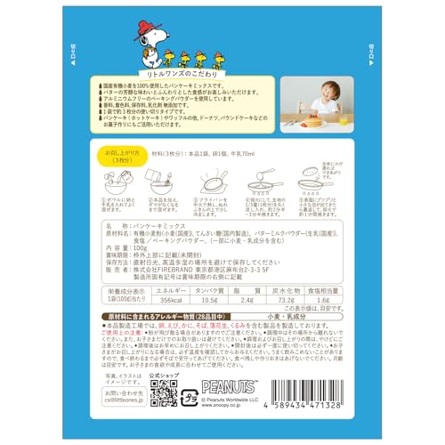 Little One's 国産 バターミルク パンケーキ ミックス 9ヶ月頃から 100g×2個 の商品画像 1