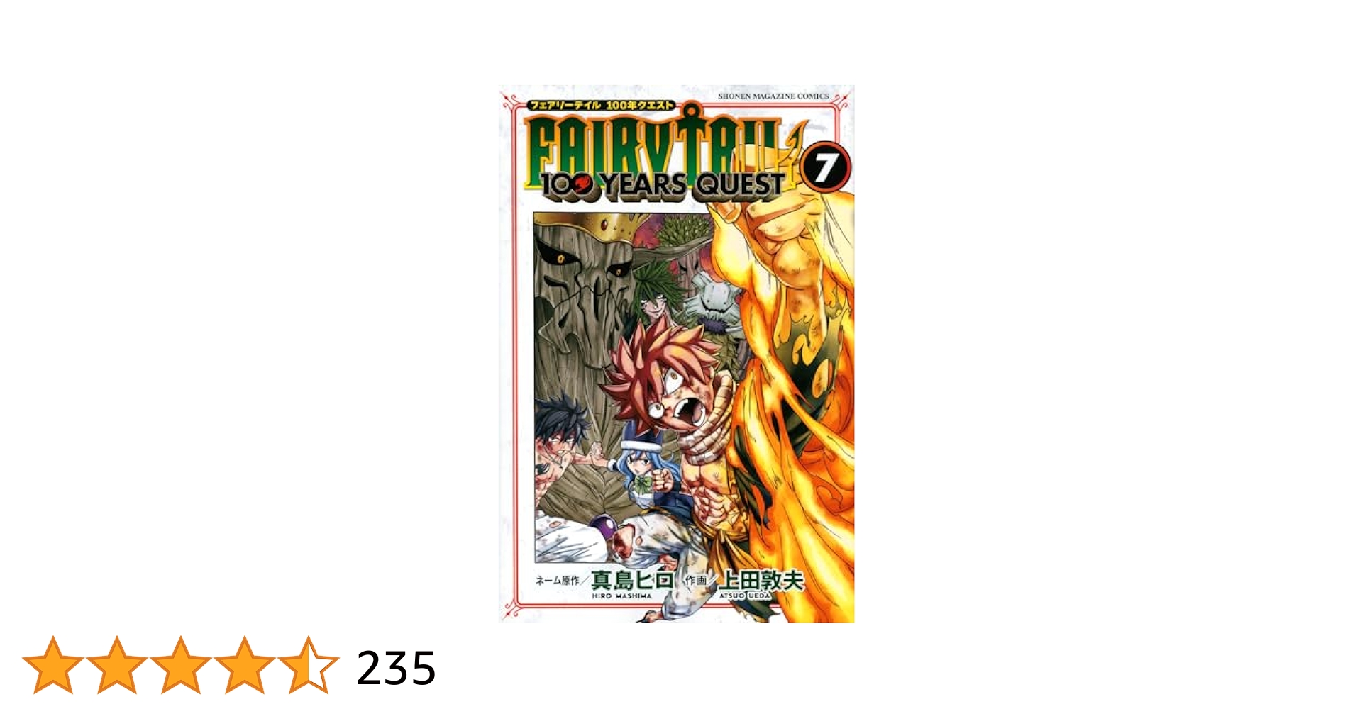 FAIRY TAIL 100 YEARS QUEST(7) (少年マガジンコミックス