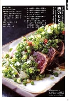 酒の肴 酒の肴360 - 永久保存版 (別冊家庭画報) |本 | 通販 | Amazon