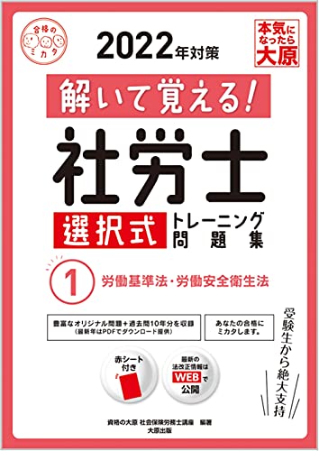 Amazon.co.jp: 資格の大原 社会保険労務士講座: 本