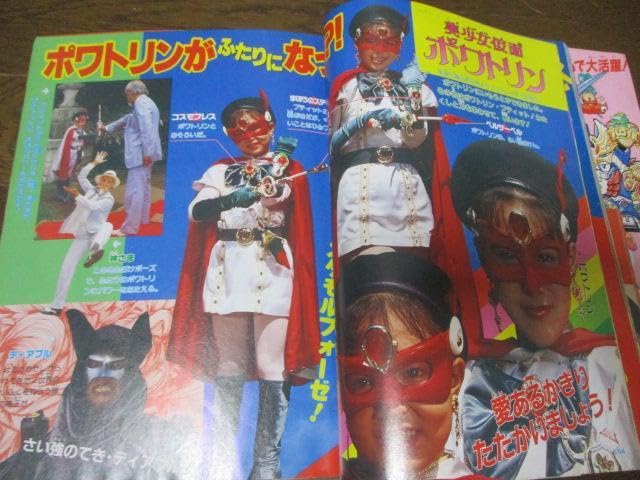 Amazon.co.jp: 小学館てれびくん 1990年9月号 ウインスペクター