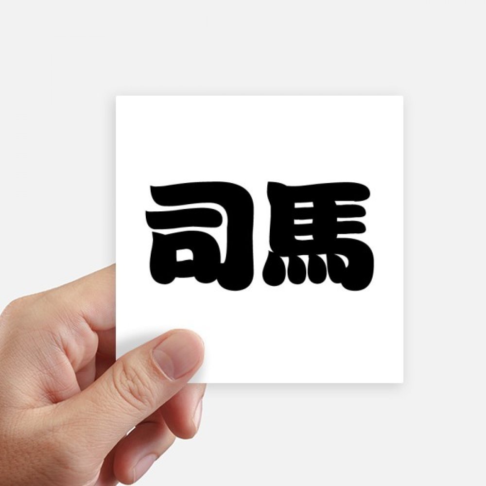 Stickers Chinois Sima pour Décorer un Ordinateur Portable et Customiser un Mur