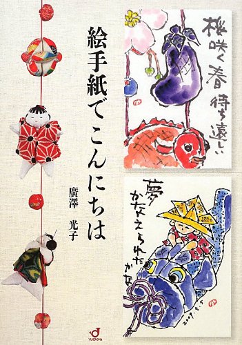 無料電子書籍 アプリ 絵手紙でこんにちは バイ