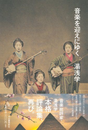 古本 邦楽・洋楽アルバム名鑑 湯浅学 4冊セット Amazon.co.jp: 湯浅 学: 本、バイオグラフィー、最新アップデート