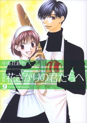 Amazon.co.jp: 愛蔵版 花ざかりの君たちへ 12 (花とゆめCOMICS