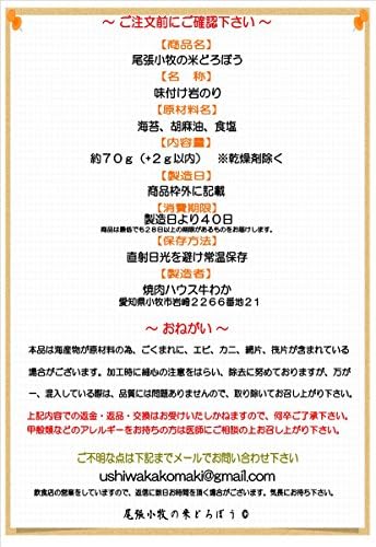 Amazon  尾張小牧の米どろぼう ７０ｇ 玉子かけご飯に合う合う！ 和 