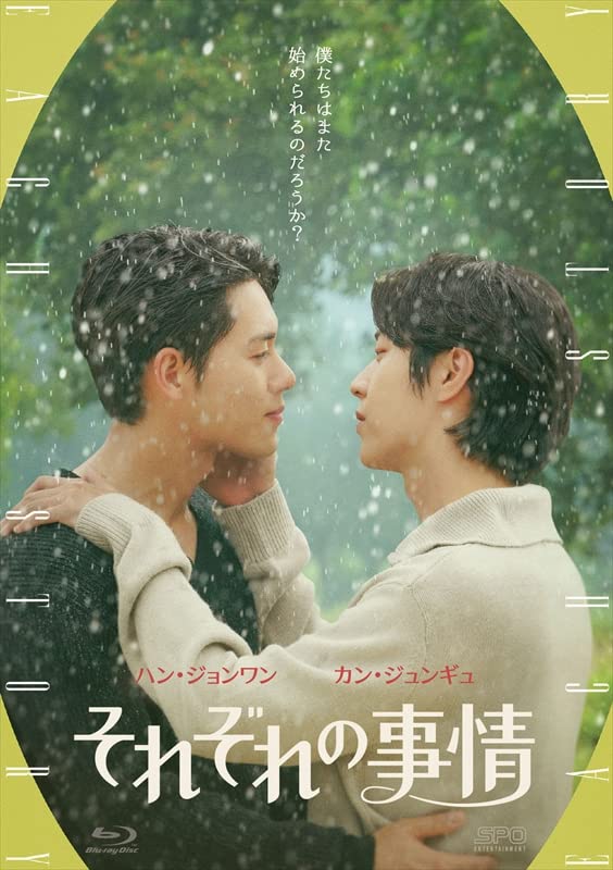 新品未開封★それぞれの事情 Blu-ray　韓国ドラマ ブルーレイ 512tlFLxr7L.jpg