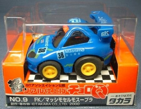 Amazon.co.jp: チョロQ 超リアル仕上げ No.9 FK/マッシモ スープラ