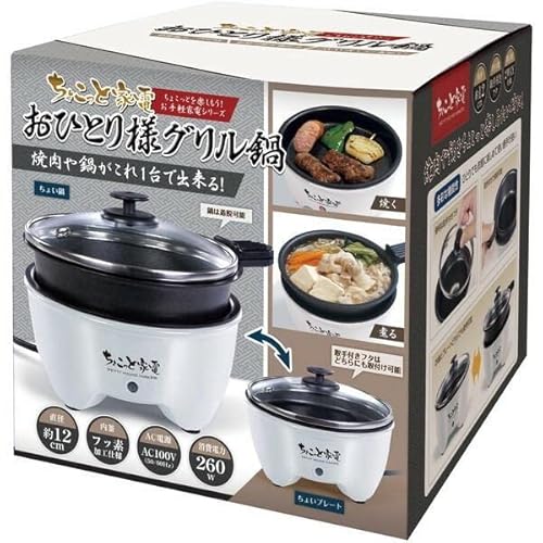 ハック ちょこっと家電 おひとり様グリル鍋 HAC2966