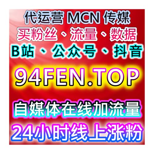 微信刷阅读量与微信投票自助下单，流量提升与互动增强优化精准策略