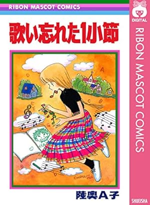 たそがれ時に見つけたの (りぼんマスコットコミックスDIGITAL) | 陸奥A