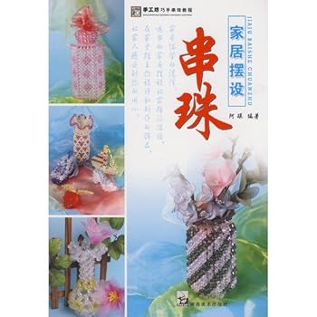 Paperback skilled hand-beaded Tutorial Workshop: delicate animal beads(Chinese Edition) [Chinese] Book