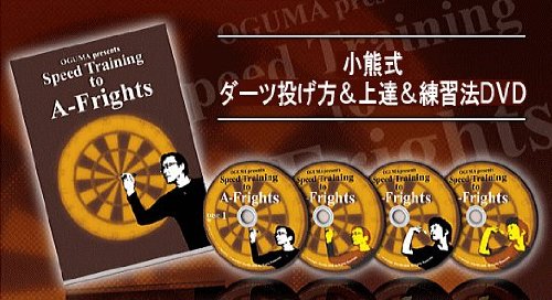 Amazon.co.jp: ダーツ投げ方上達練習法「小熊式」 [DVD] : 小熊恒久