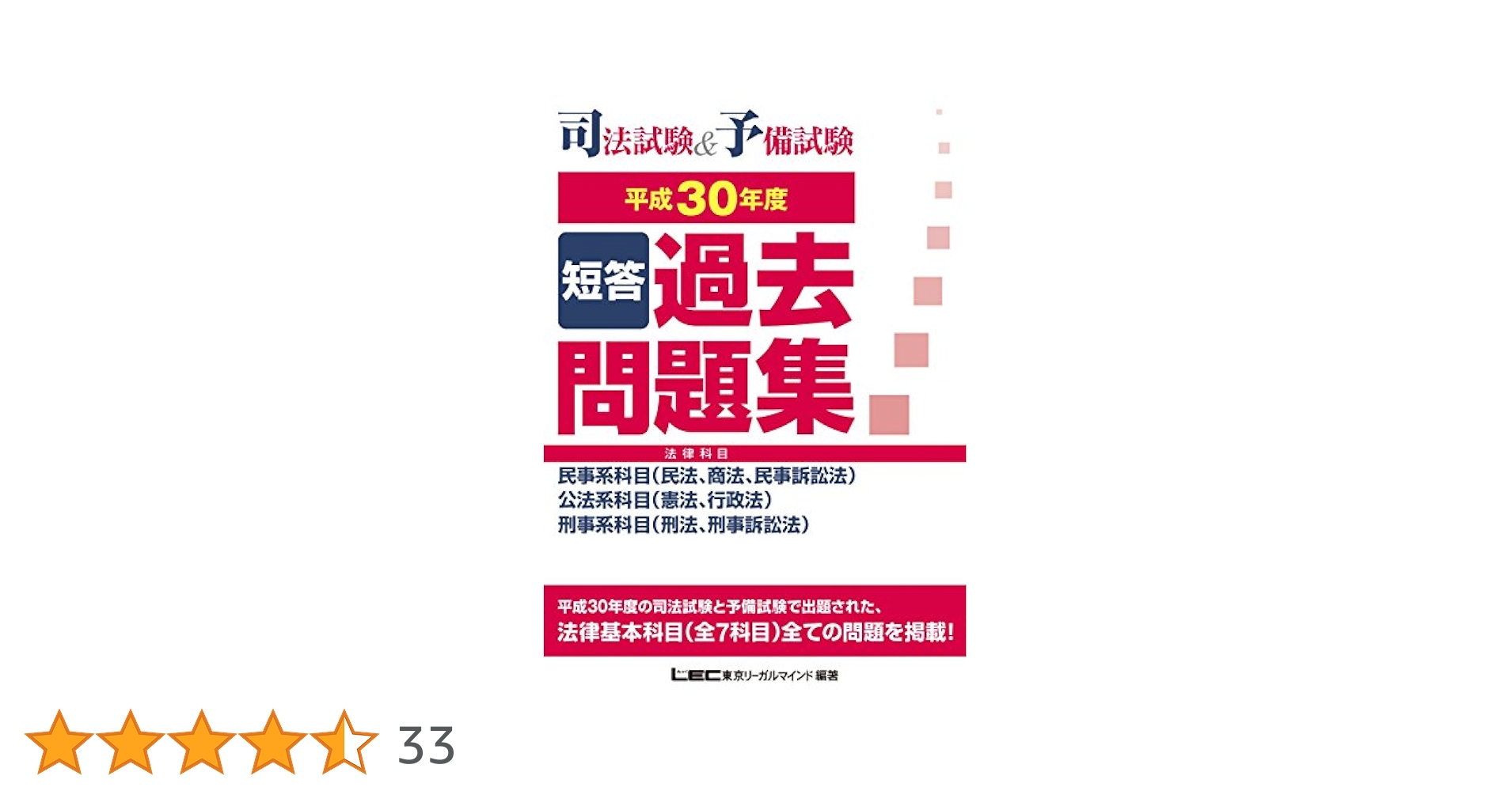 アガルート　短答試験　司法試験　過去問　全7科目 司法試験・予備試験】短答過去問集の比較（AG・短パフェ・LEC・W