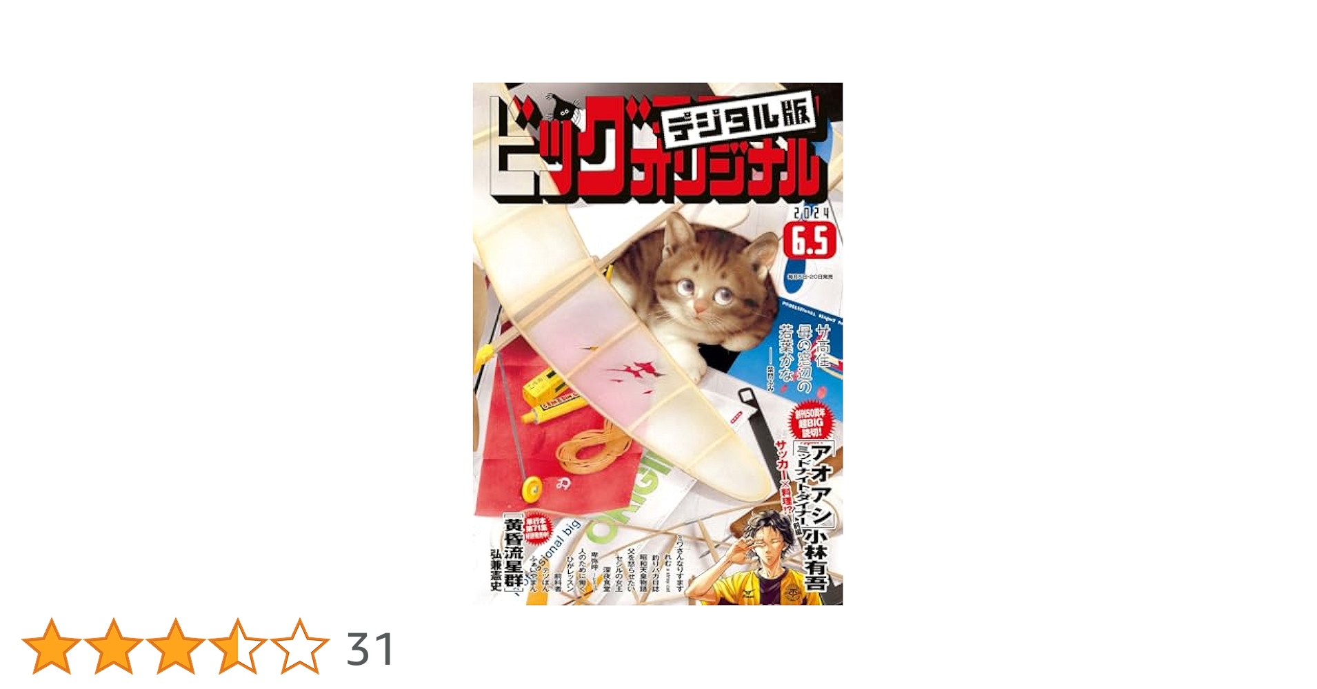昭和60〜62年発行 ビッグコミックオリジナル増刊号11冊 昭和60〜62年発行 ビッグコミックオリジナル増刊号11冊 昭和60〜