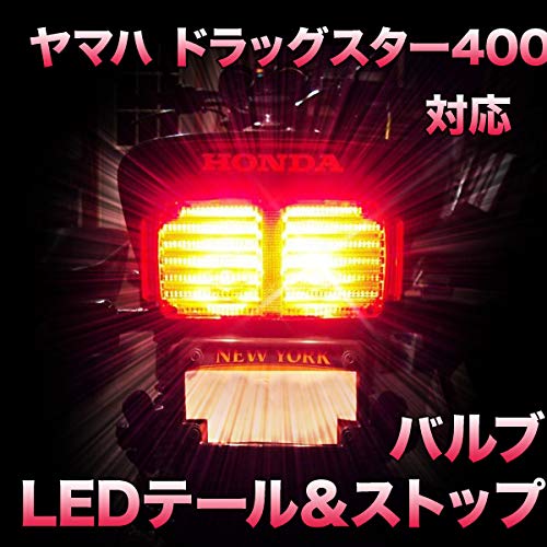 ドラッグスター400 テールランプ 楽天市場】ドラッグスター400（テールランプ｜ライト・ランプ