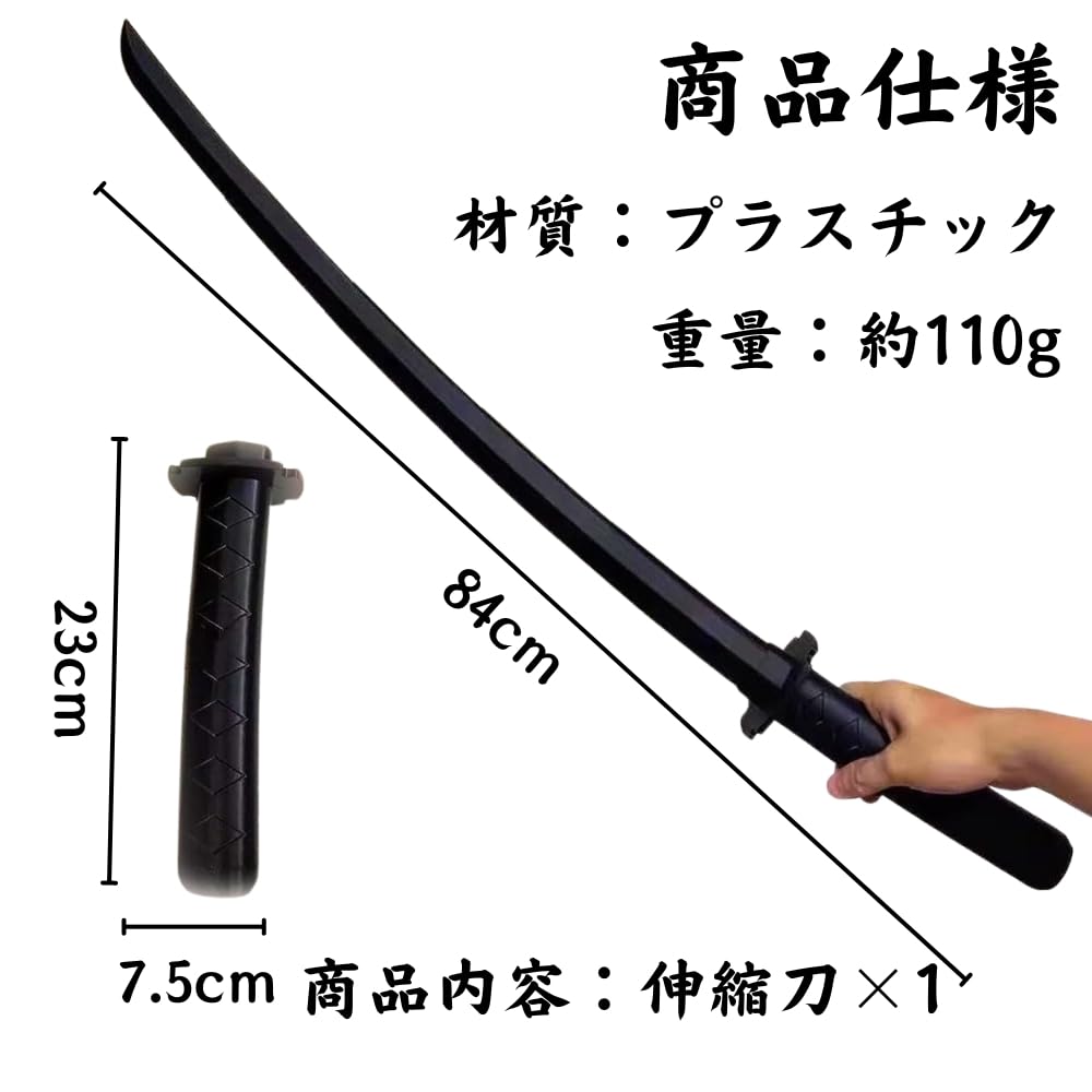 Amazon.co.jp: GETON 伸縮式 日本刀 全長80cm 軽量 プラスチック製