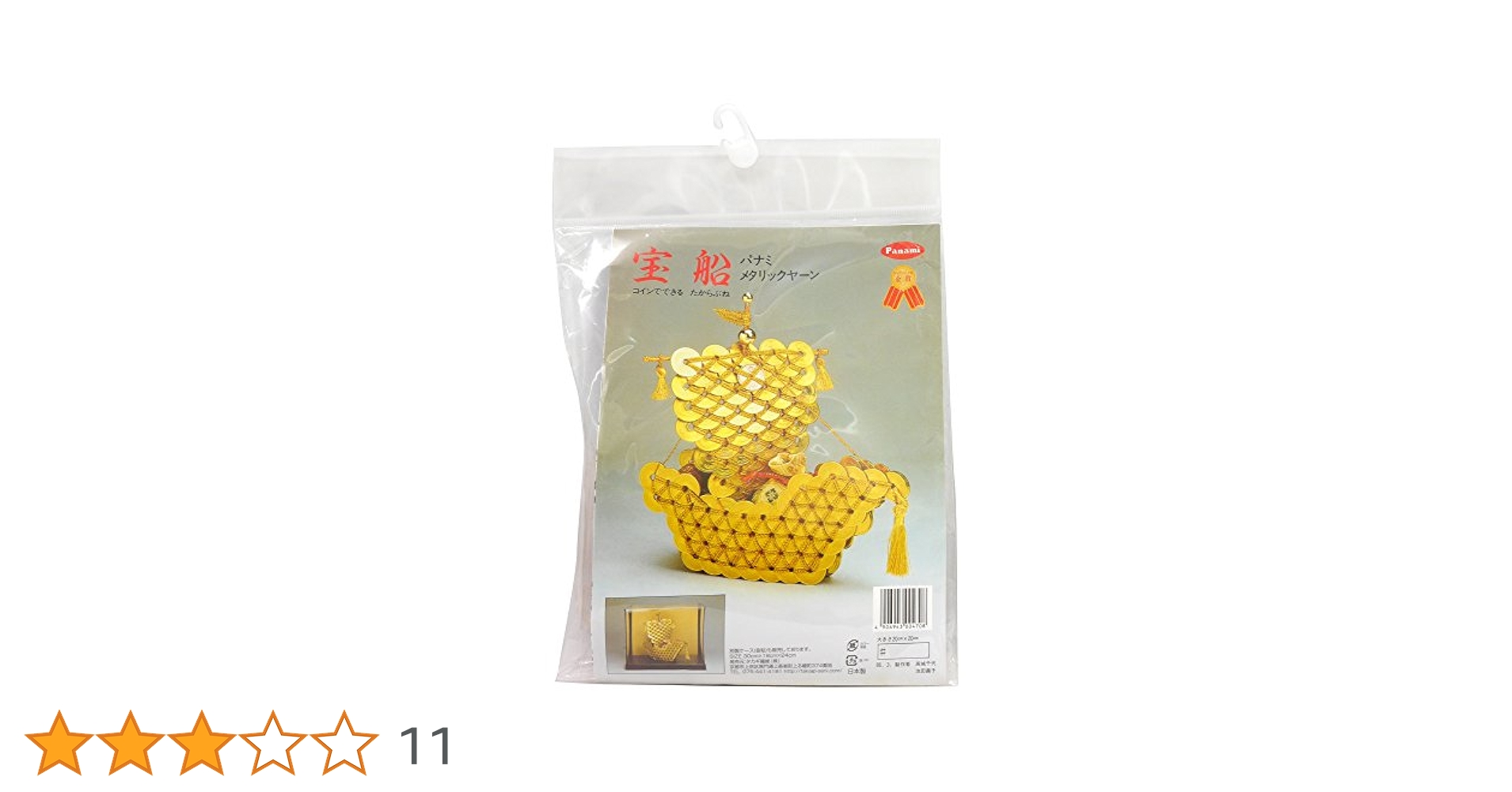 Amazon | Panami 「コイン手芸」キット 宝船 | 手芸キット 通販