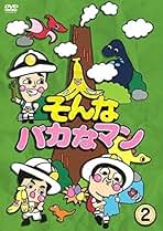 そんなバカなマン　1-3セット そんなバカなマン 1-3巻 セット DVD 7-0328-1 - メルカリ