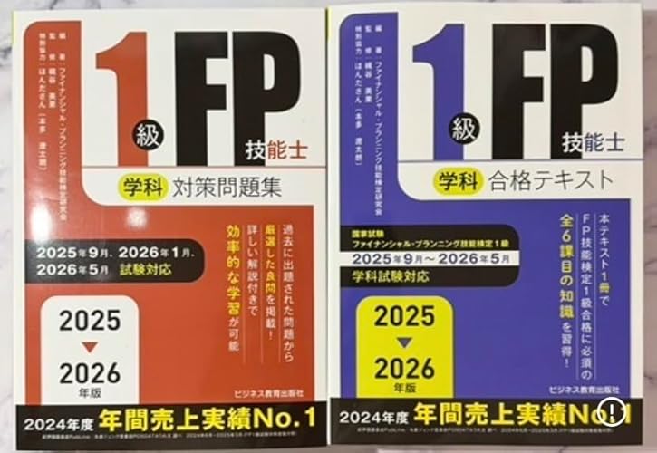 【カバー無し】１級ＦＰ技能士(学科) 合格テキスト・対策問題集2025〜26年版 2025-2026年版 合格テキスト FP技能士1級 5不動産 | 資格本のTAC出版
