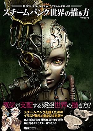 Amazon.co.jp: 琥珀色の空想汽譚 (リュエルコミックス) eBook : 黒イ森
