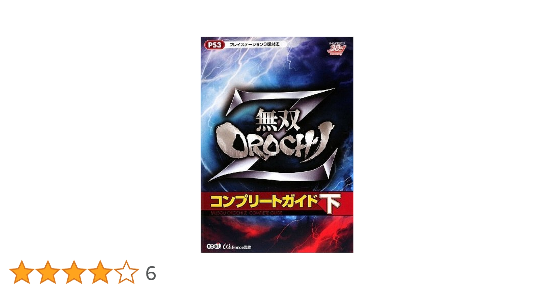 新品　無双OROCHI Z Amazon.co.jp: 無双 OROCHI Z : PCソフト