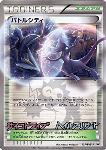 Amazon Co Jp ポケモンカード ゲーム コロコロコミック限定 ラミ仕様 バトルシティ 107 Bw P ホビー 通販