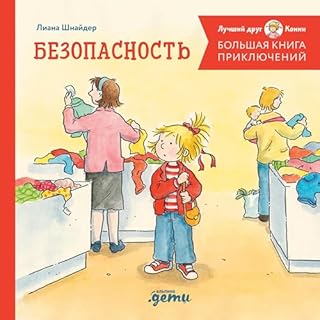 Couverture de Безопасность