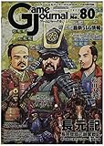 シミュレーションジャーナル ゲームジャーナル80号 長元記：長宗我部元親奮戦記