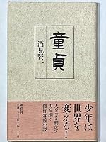 Dotei [Japanese Edition] 4062073803 Book Cover