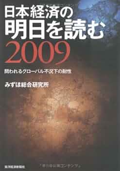 【中古】 アメリカに頼れない時代 日本経済の明日を読む２０１２/東洋経済新報社/みずほ総合研究所 中古】 アメリカに頼れない時代 日本経済の明日を読む2012