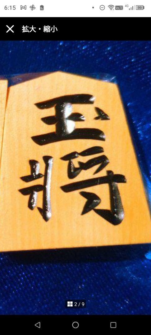 Amazon | 本黄楊 水無瀬 一心作 将棋駒 | 将棋 | おもちゃ