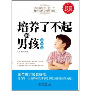 Paperback Collection of Cultivating Excellent Boys (Above-Value Gold Edition) (Chinese Edition) [Chinese] Book