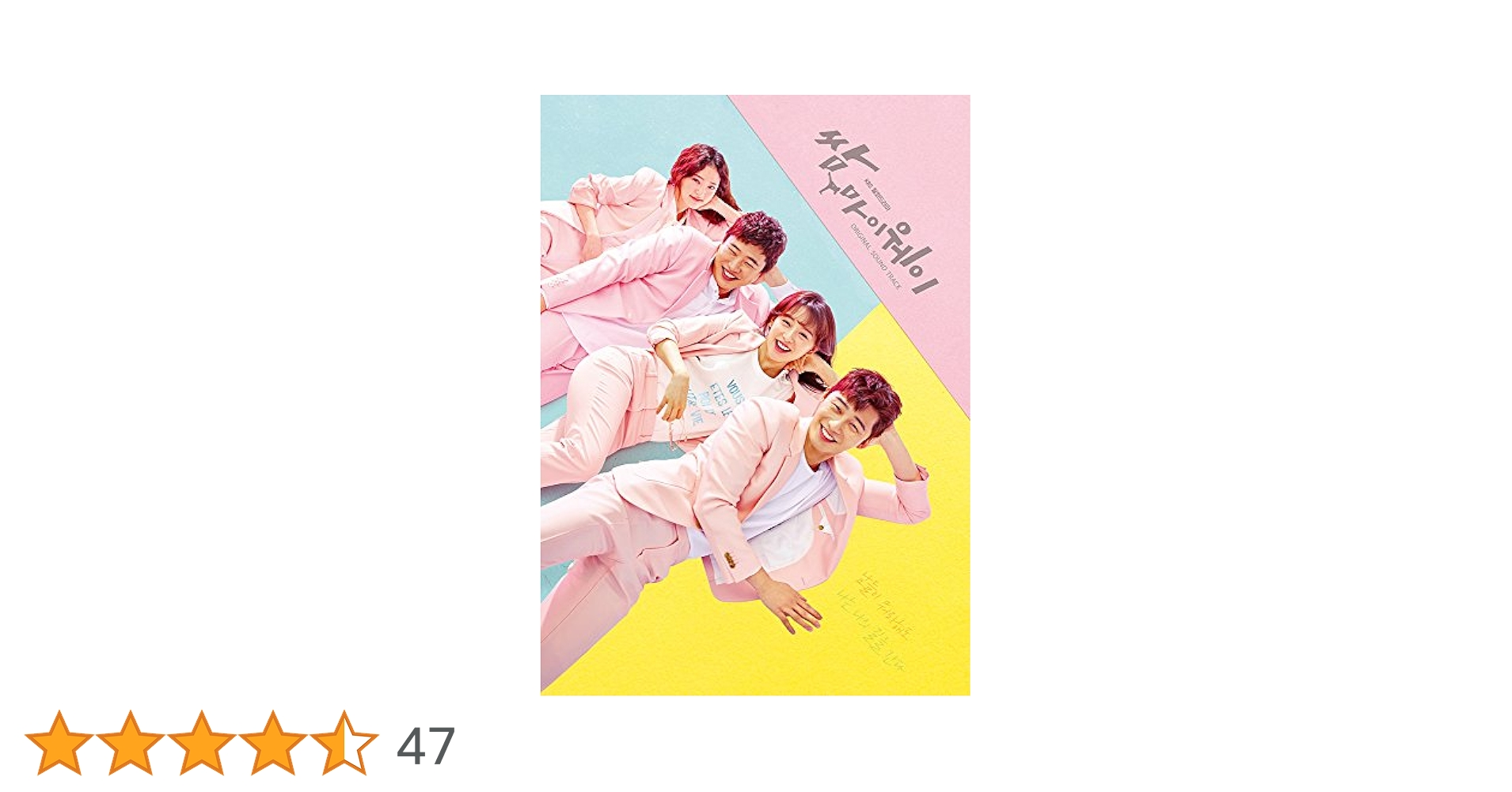 Amazon.co.jp: Fight for My Way OST (KBS Drama) CD [韓国盤