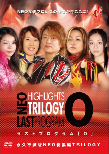 ⭐永久不滅版!NEO総集編TRILOGY ラストプログラム「N」「E」 「O」 永久不滅版!NEO総集編TRILOGY ラストプログラム「E」 : プロレス