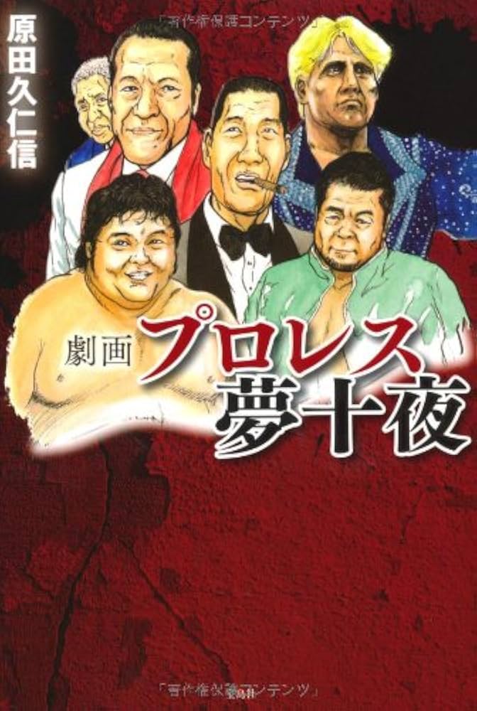 中古】 ザ・YAKUZA/双葉社/原田久仁信