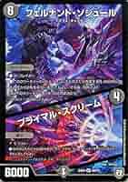 デュエルマスターズ フェルナンド・ソシュール/プライマル・スクリーム 512vE6EBfQL._AC_SY200_QL15_.jpg