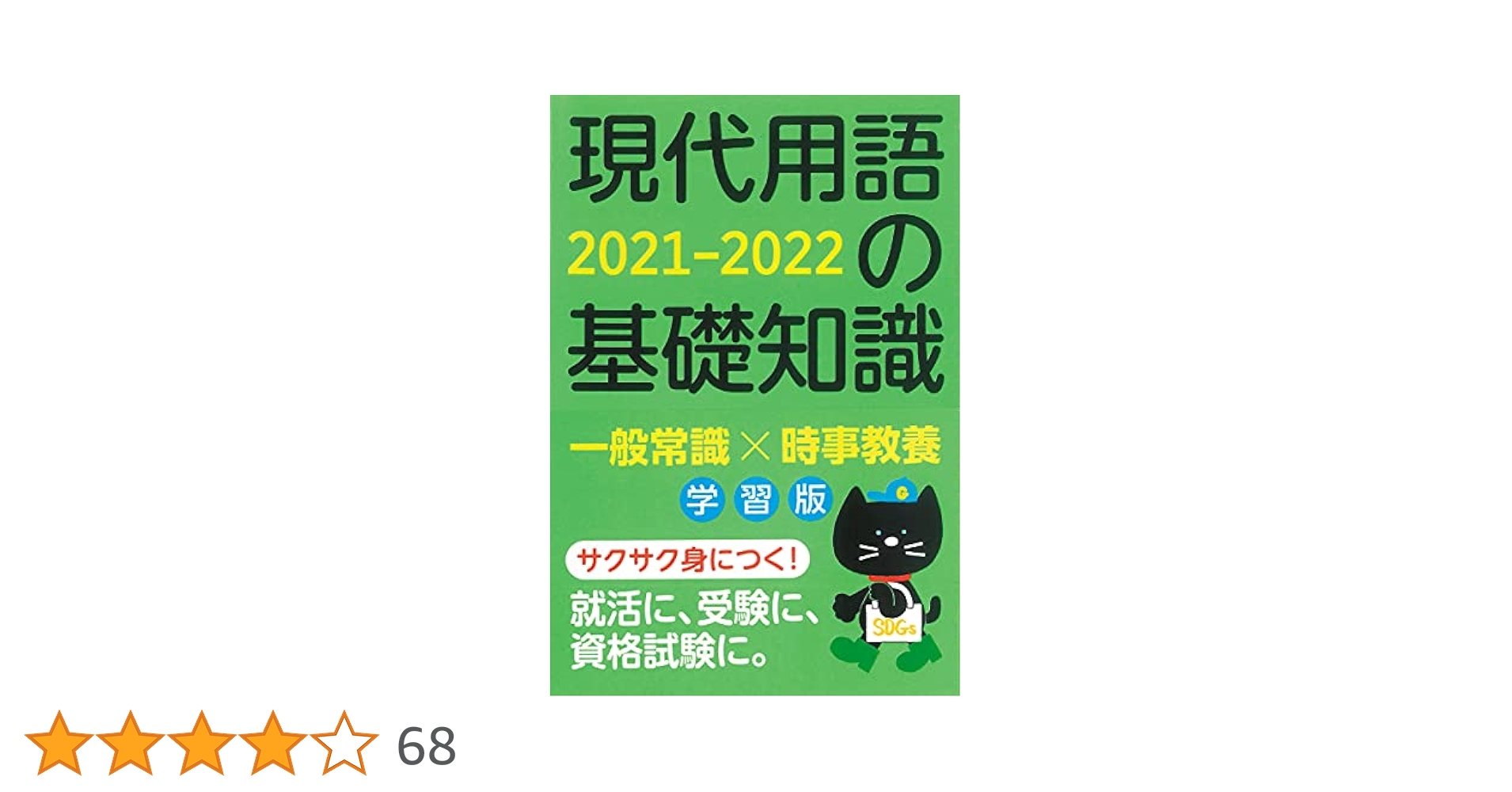 現代用語の基礎知識学習版 (’03) 楽天市場】現代用語の基礎知識学習版 ('03) 現代用語検定協会