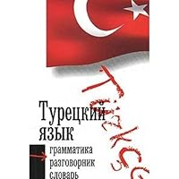 Turkish language Three in one Grammar Phrasebook Dictionary Turetskiy yazyk Tri v odnom Grammatika Razgovornik Slovar 517030045X Book Cover