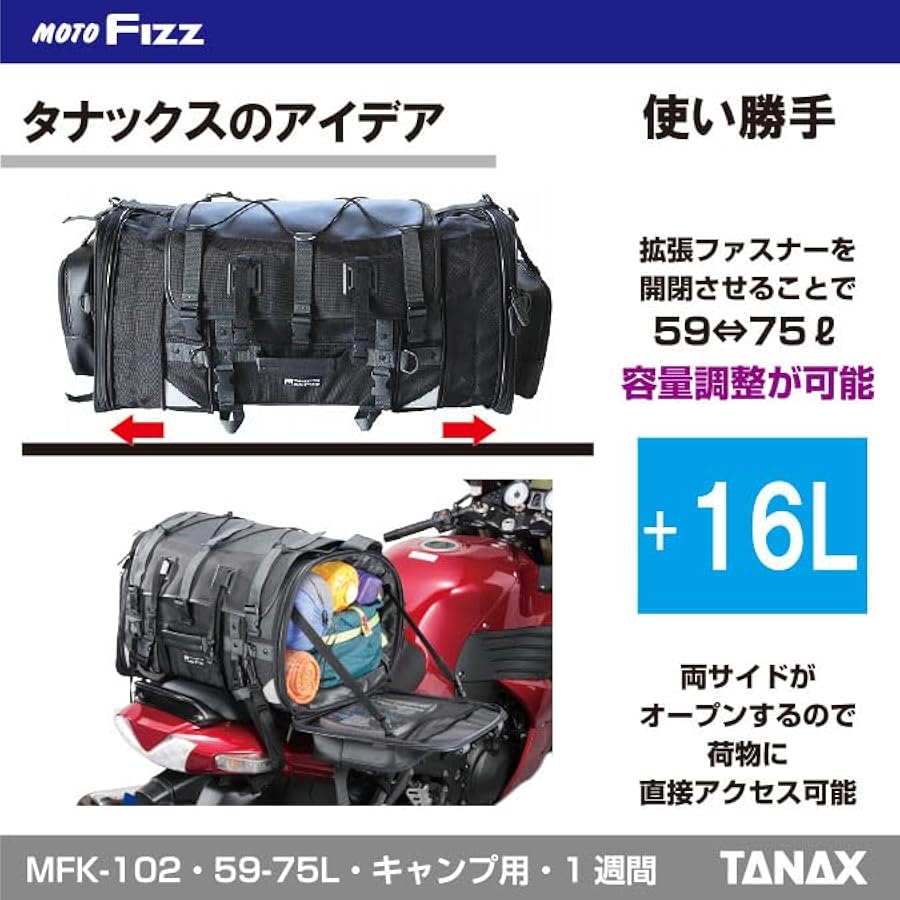 タナックスMOTOFIZZ バイク用 キャンピングシートバッグ2 59-75L 楽天市場】タナックス(TANAX) MOTOFIZZ バイク用 キャンピング