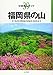 福岡県の山 (分県登山ガイド)