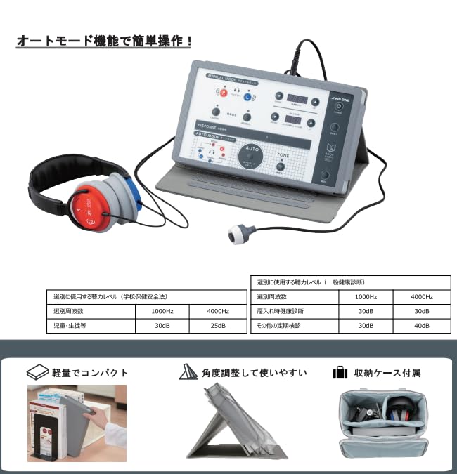 Amazon.co.jp: アズワン オージオメータ BOOK AUDIO タブレット型 日本
