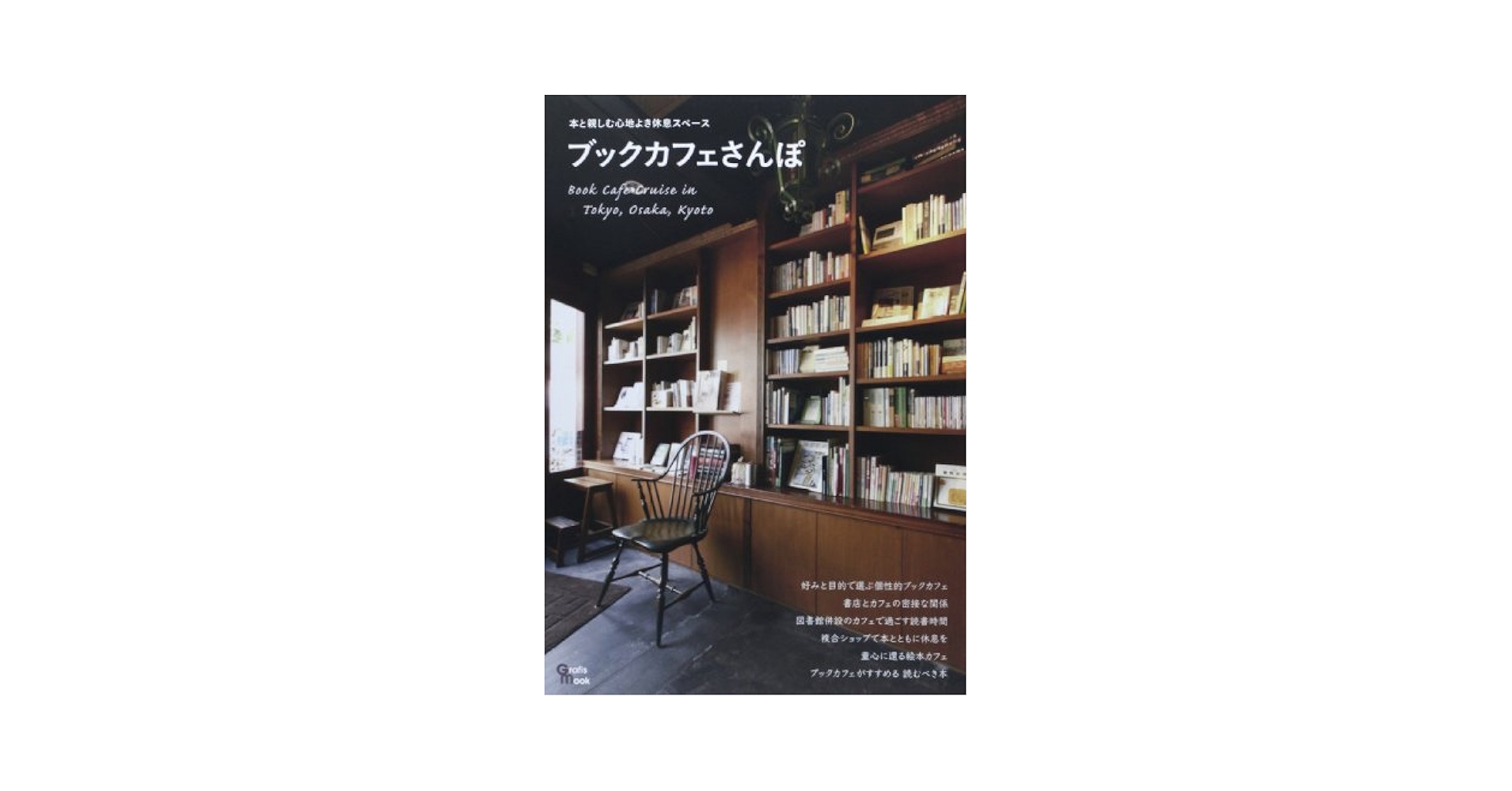 リーメント スヌーピー ブックカフェ　BOOK CAFE リーメント、スヌーピーのおしゃれなブックカフェ「Snoopy's