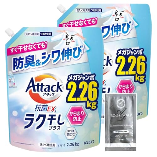 アタック抗菌EX ラク干しプラス ラク干し 詰替 メガジャンボ 2.26s × 2袋 大容量 まとめ買い 大容量セット アロマドール ボディソープ パウチ 12ml 紅茶の香り