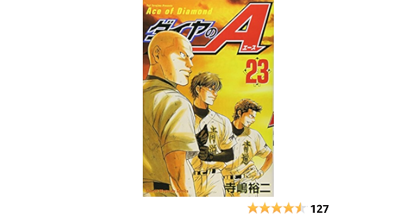 のぼり「リサイクル」 漫画コミック【ダイヤのA1-23巻・全巻セット