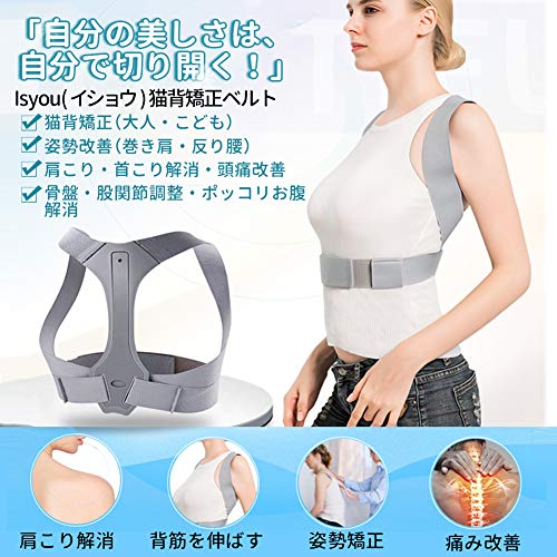 最安値|Isyou 猫背矯正 背筋矯正ベルト 猫背矯正ベルト 姿勢改善